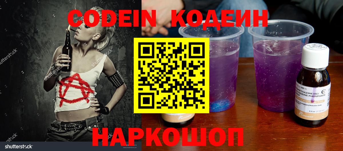 Кольчугино  Кодеин Purple Drank  Вход с VPN  Codein напиток Lean (лин) 
