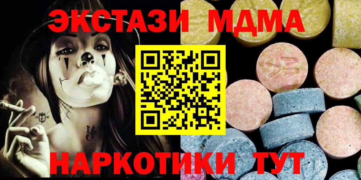 МДМА  MDMA crystal  Вход с VPN  Кольчугино 
