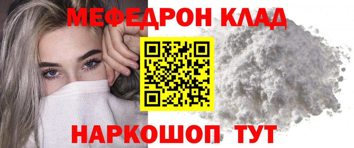 Кольчугино  Меф  Вход с VPN  МЕФ мяу мяу 